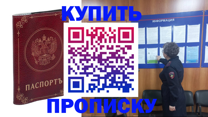 прописка иностранных граждан в Мценске