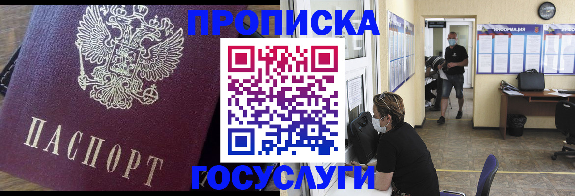 прописка законно в Мценске
